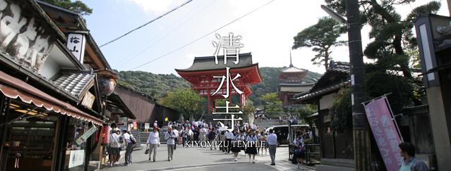 Kiyomizudera