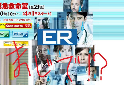 ER